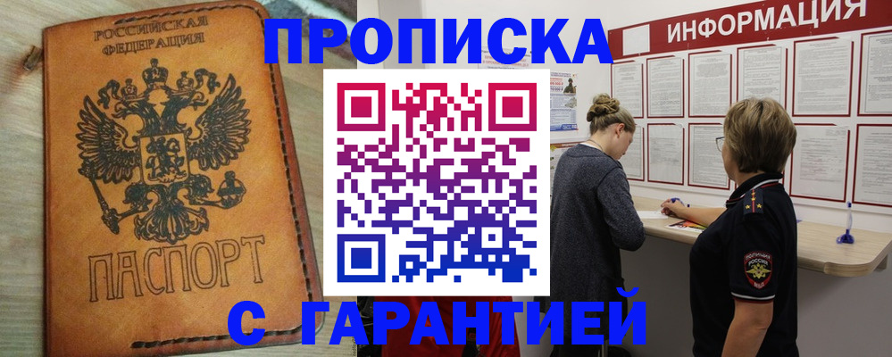 временная регистрация поиск в Уфе