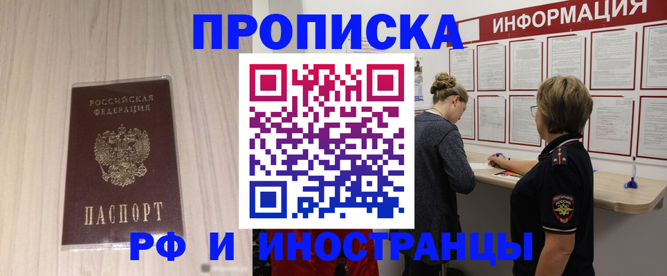 прописка штамп в Уфе