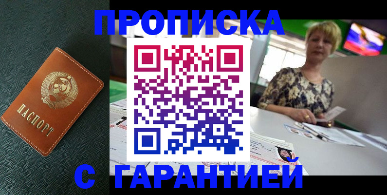 прописка для кредита в Уфе